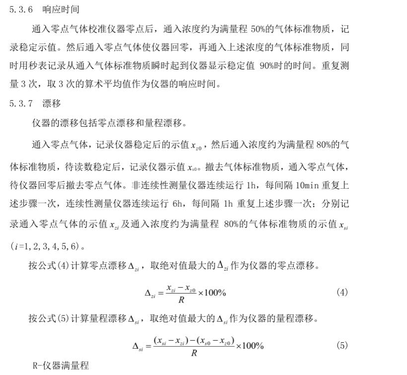 硫化氫氣體報警器檢定規程